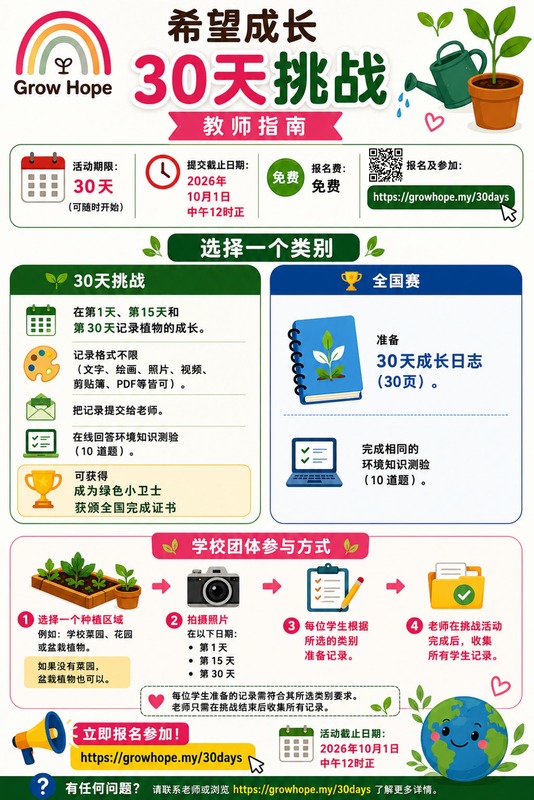 给教师与学校的海报